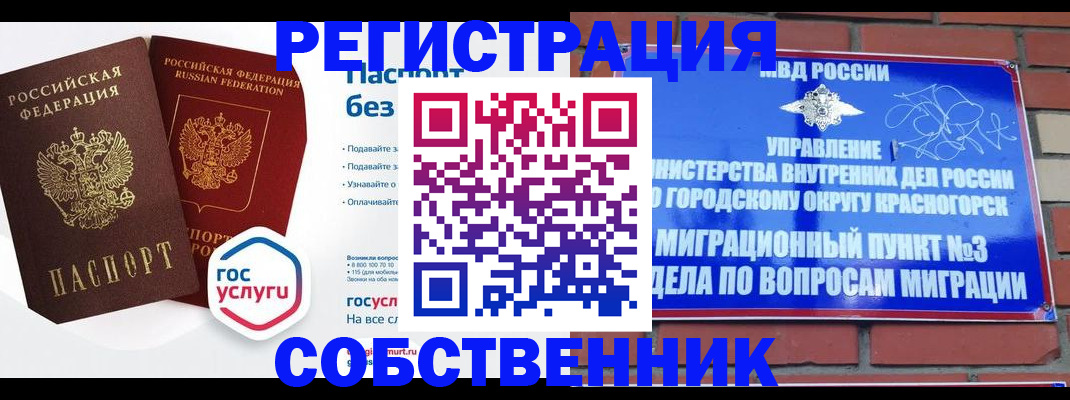 временная регистрация для школы в Ковдоре